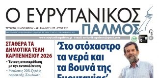 evrytanikos palmos 1177