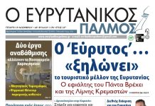 evrytanikos palmos 1178