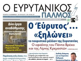 evrytanikos palmos 1178
