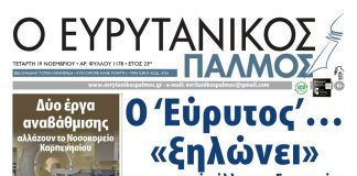 evrytanikos palmos 1178