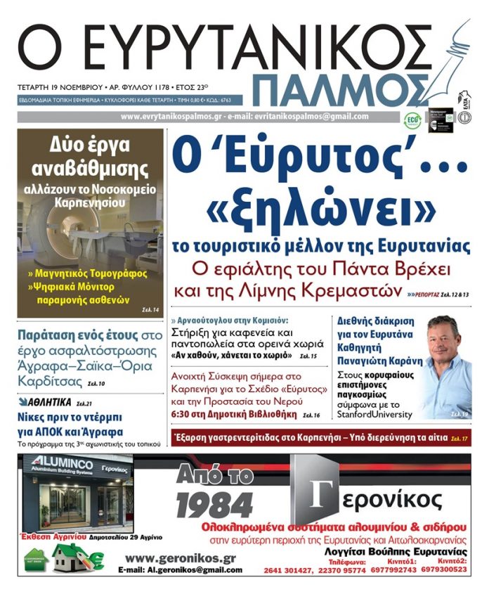 evrytanikos palmos 1178
