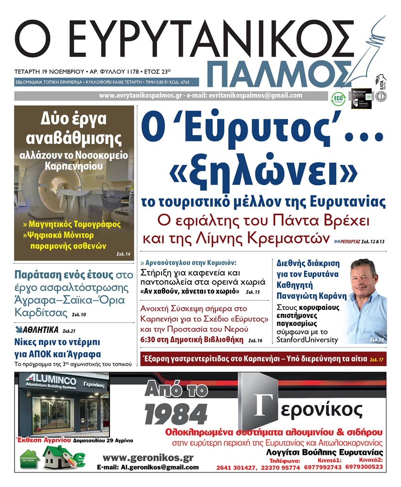 evrytanikos palmos 1178