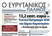 evrytanikos palmos 1179