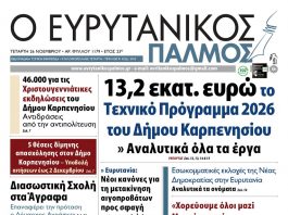 evrytanikos palmos 1179