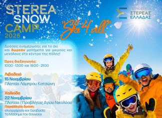 Ski 4 All” – Μια καμπάνια για το σκι… χωρίς το Καρπενήσι στο επίκεντρο sterea snow camp ski 4 all