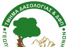 Σήμερα Ενημερωτική Διάλεξη στο Καρπενήσι. ΔΑΣΟΛΟΓΙΑ