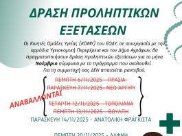 ΚΟΜΥ ΑΓΡΑΦΑ