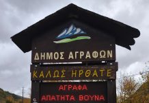 Ο Δήμαρχος Αγράφων καλεί τους επισκέπτες να ζήσουν