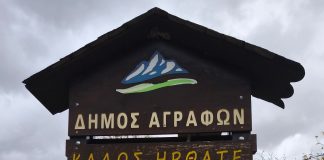 Ο Δήμαρχος Αγράφων καλεί τους επισκέπτες να ζήσουν