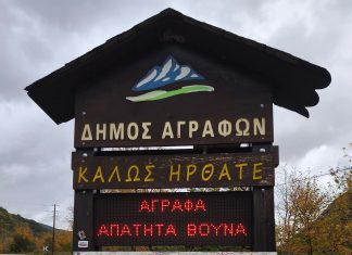 “Αυθεντικά, όμορφα και ανθρώπινα” τα Χριστούγεννα στα Άγραφα Ο Δήμαρχος Αγράφων καλεί τους επισκέπτες να ζήσουν