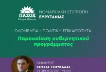 Ο Κώστας Τσουκαλάς την Παρασκευή στο Καρπενήσι. Παρουσίαση κυβερνητικού προγράμματος του ΠΑΣΟΚ ΠΑΣΟΚ