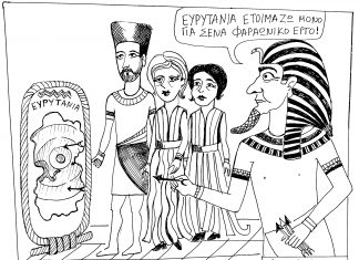 Η γελoιογραφία της Εβδομάδας ΣΚΙΤΣΟ 1176