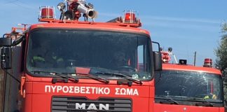 πυροσβεστικη