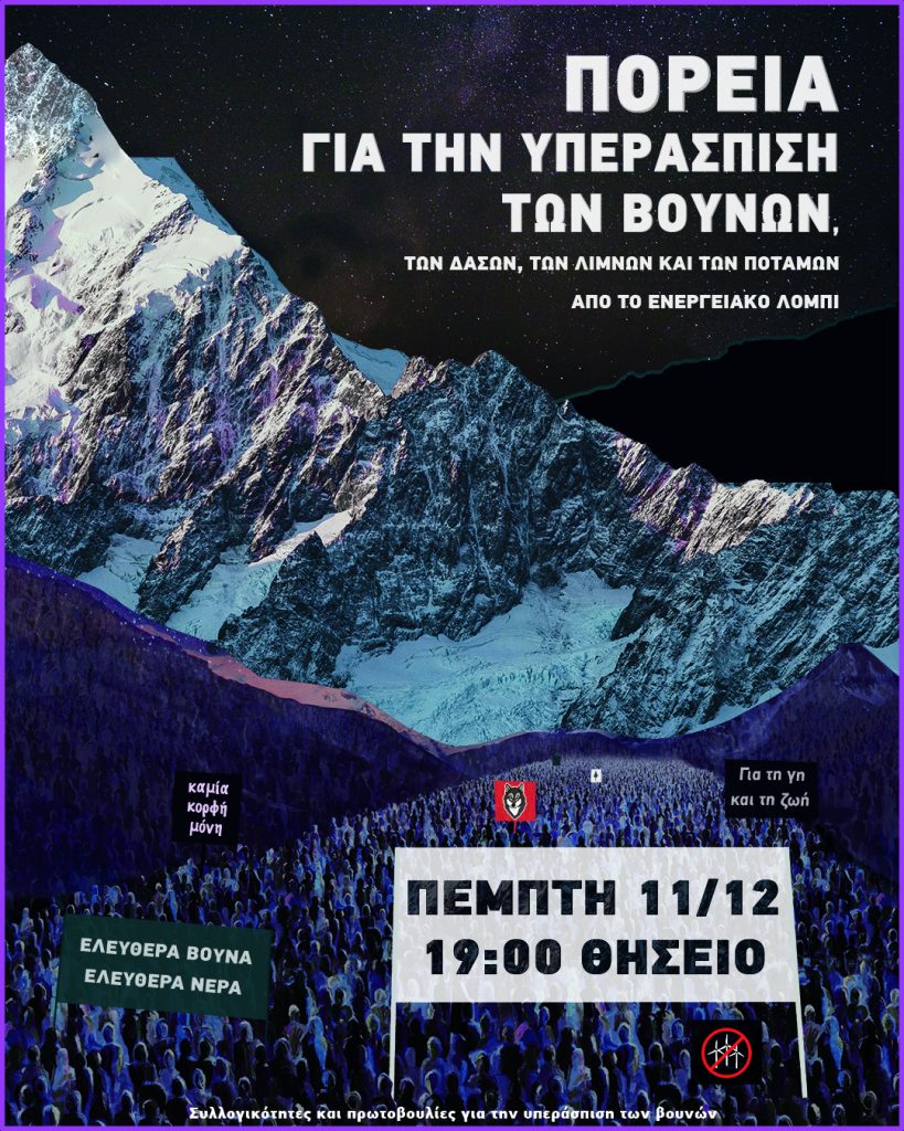 ΠΑΓΚΟΣΜΙΑ ΜΕΡΑ ΒΟΥΝΟΥ ΠΟΡΕΙΑ