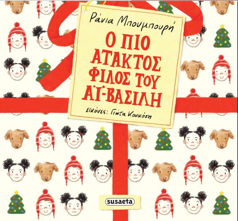 ΡΑΝΙΑ ΜΠΟΥΜΠΟΥΡΗ