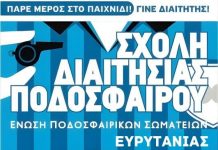 Νέα σχολή διαιτησίαςστην ΕΠΣ Ευρυτανίας 1000065098