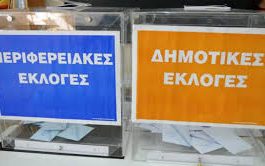 aytodioikitikes ekloges