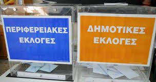 aytodioikitikes ekloges