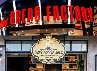 Προς στρατηγικό deal Κουλουράδες – Bread Factory bread factory koyloyrades
