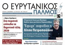 evrytanikos palmos 1180