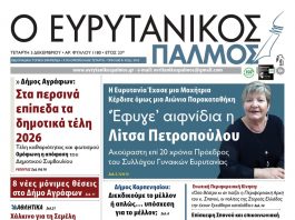 evrytanikos palmos 1180