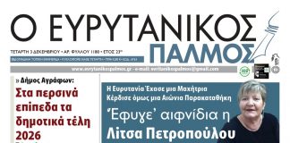 evrytanikos palmos 1180