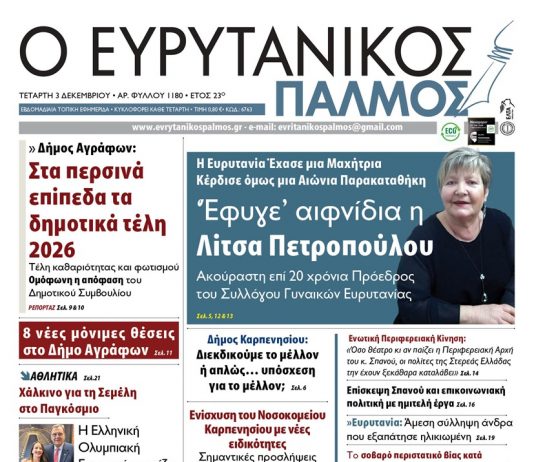 evrytanikos palmos 1180