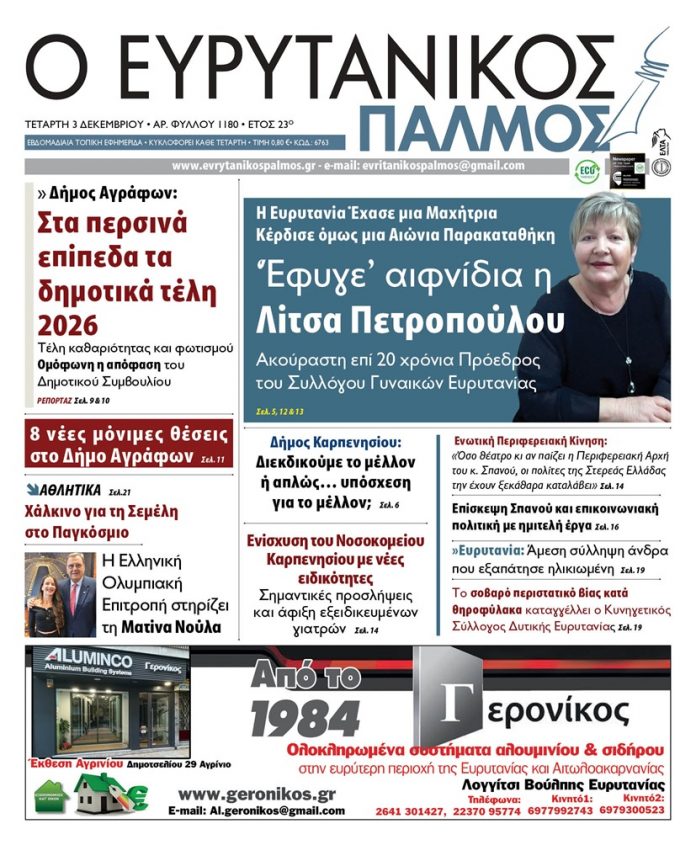 evrytanikos palmos 1180