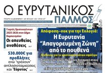 evrytanikos palmos 1181