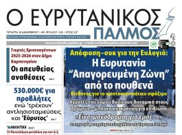 evrytanikos palmos 1181