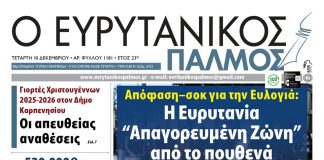 evrytanikos palmos 1181