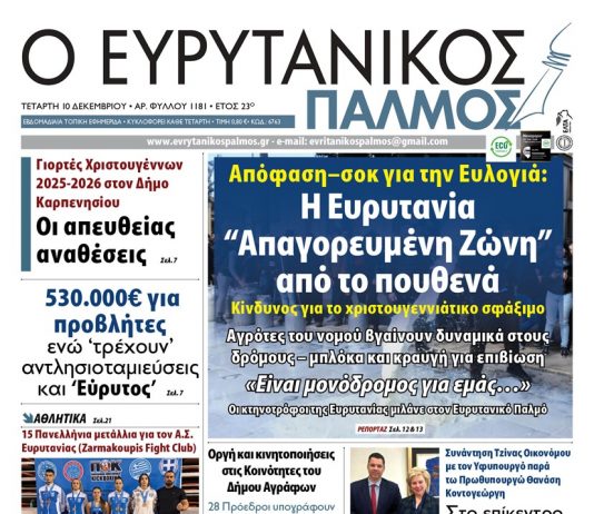 evrytanikos palmos 1181