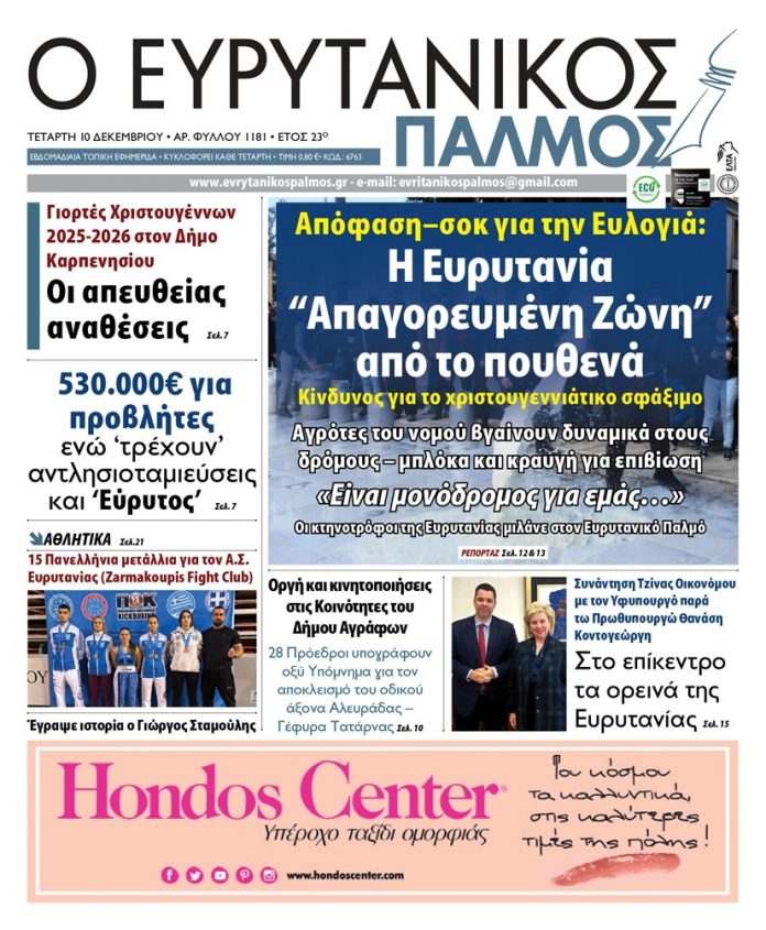 evrytanikos palmos 1181