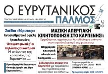 evrytanikos palmos 1182