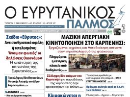 evrytanikos palmos 1182