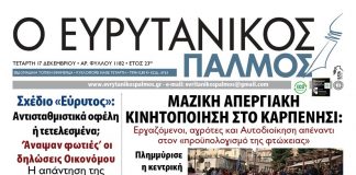 evrytanikos palmos 1182