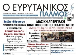 evrytanikos palmos 1182