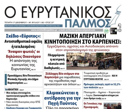 evrytanikos palmos 1182