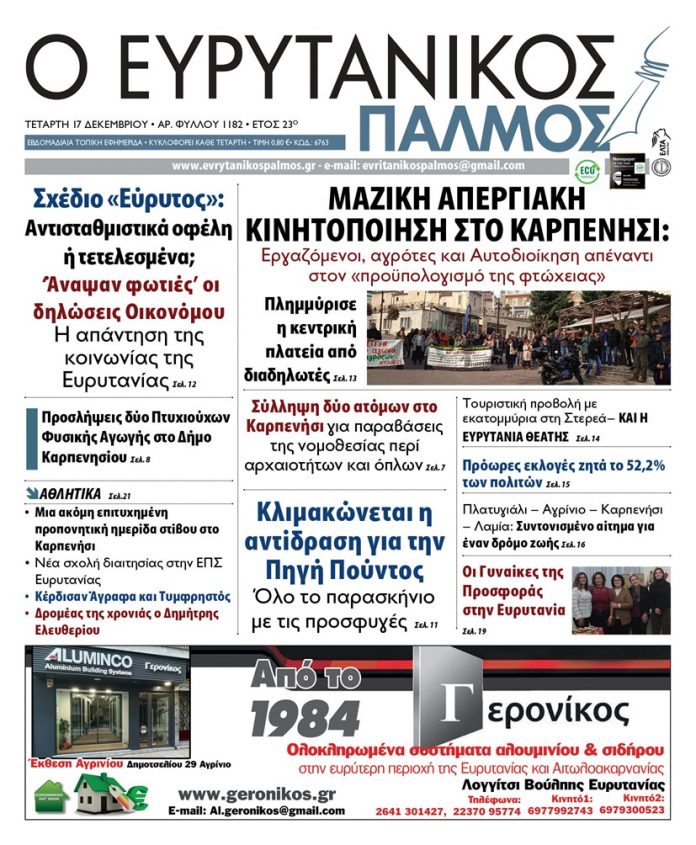 evrytanikos palmos 1182