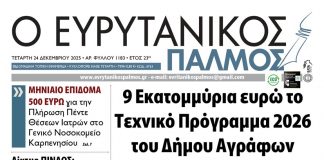 evrytanikos palmos 1183