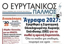 evrytanikos palmos 1184