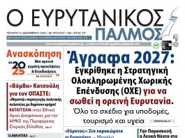 evrytanikos palmos 1184