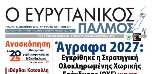 evrytanikos palmos 1184