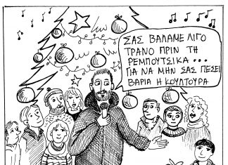 Η γελoιογραφία της Εβδομάδας skitso 1181