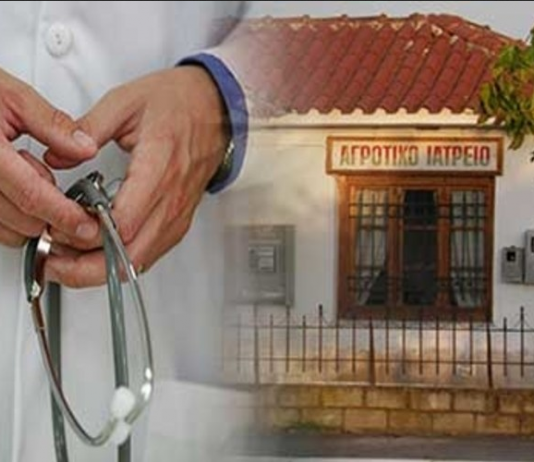 ΑΓΡΟΤΙΚΟ ΙΑΤΡΕΙΟ