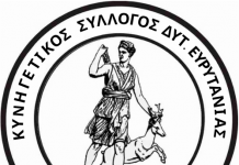 Κυνηγετικός Σύλλογος Δυτικής Ευρυτανίας: Καταγγέλλει το σοβαρό περιστατικό βίας κατά θηροφύλακα ΚΥΝΗΓΕΤΙΚΟΣ ΣΥΛΛΟΓΟΣ ΔΥΤ ΕΥΡΥΤΑΝΙΑΣ