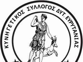 ΚΥΝΗΓΕΤΙΚΟΣ ΣΥΛΛΟΓΟΣ ΔΥΤ ΕΥΡΥΤΑΝΙΑΣ
