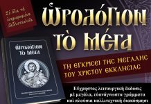 ΜΕΓΑ ΩΡΟΛΟΓΙΟ