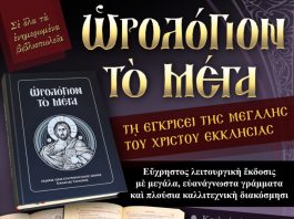 ΜΕΓΑ ΩΡΟΛΟΓΙΟ