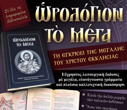 ΜΕΓΑ ΩΡΟΛΟΓΙΟ